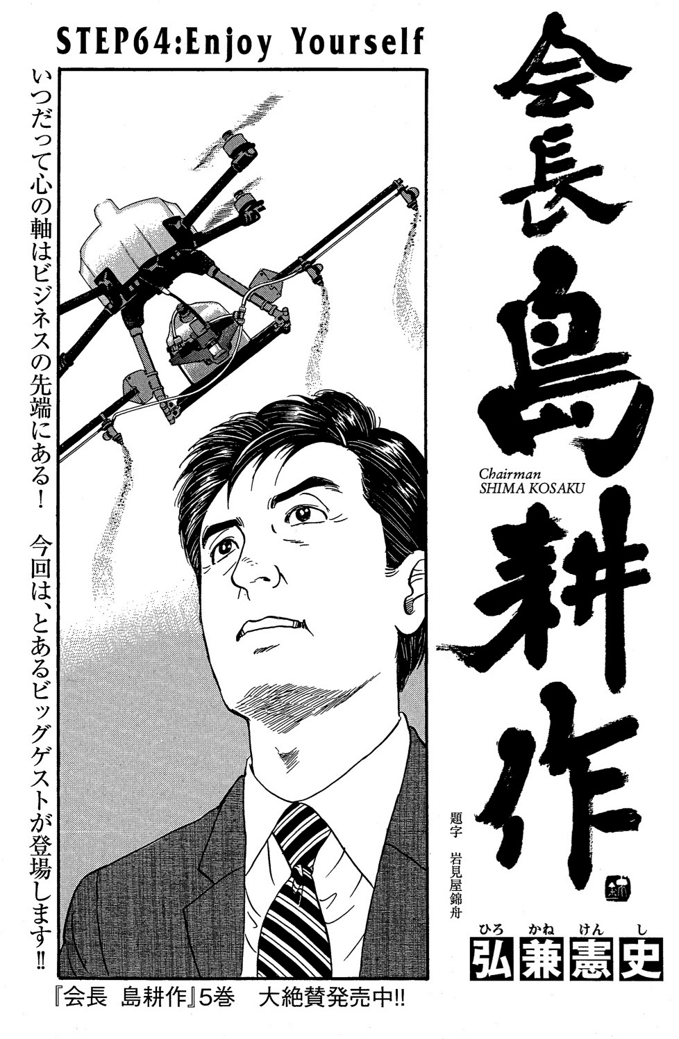 モーニング50号に掲載されるエピソードの扉ページ。(c)弘兼憲史/講談社