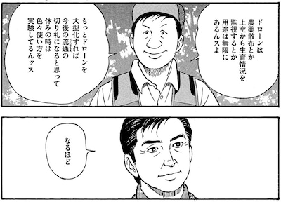 「会長 島耕作」に登場する浜崎伝助。(c)弘兼憲史/講談社