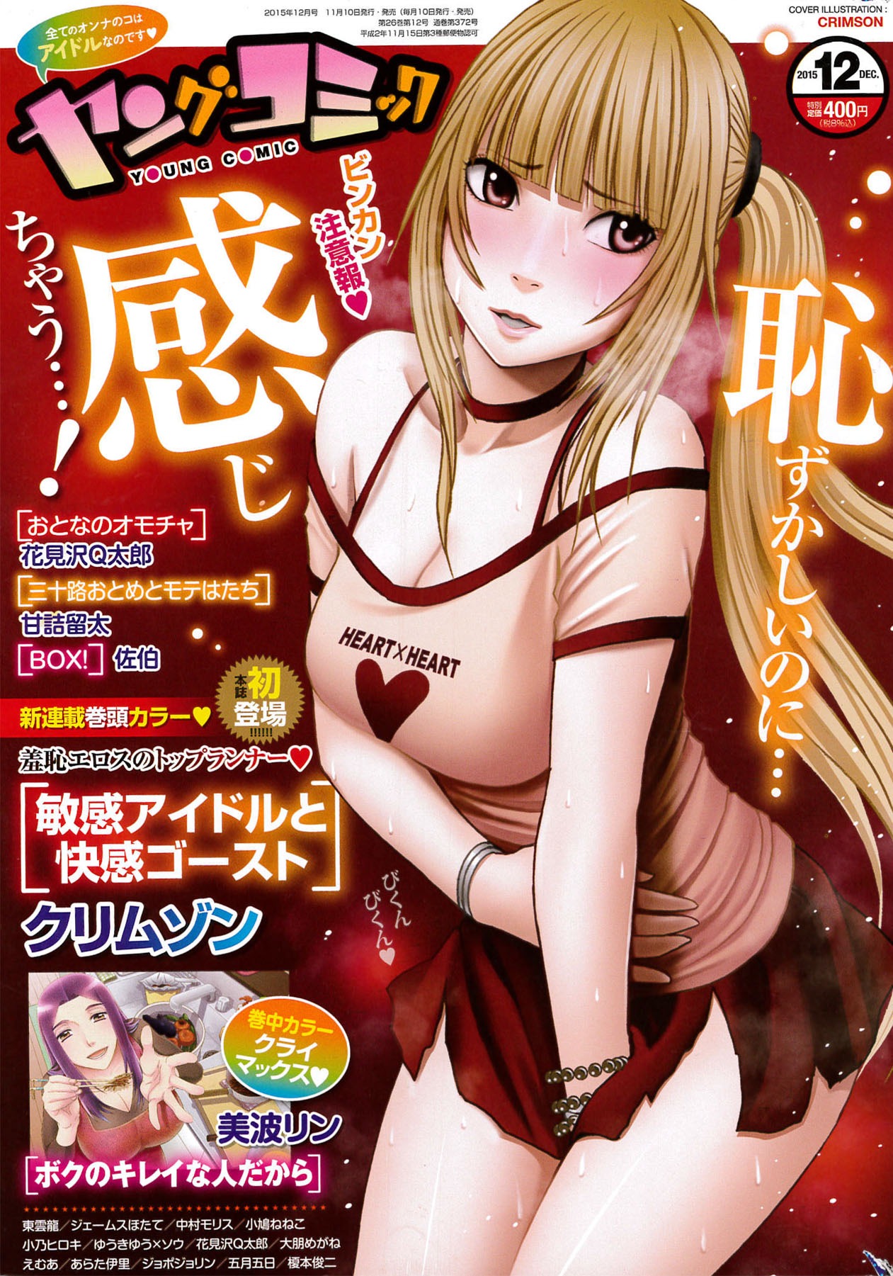 ヤングコミック12月号