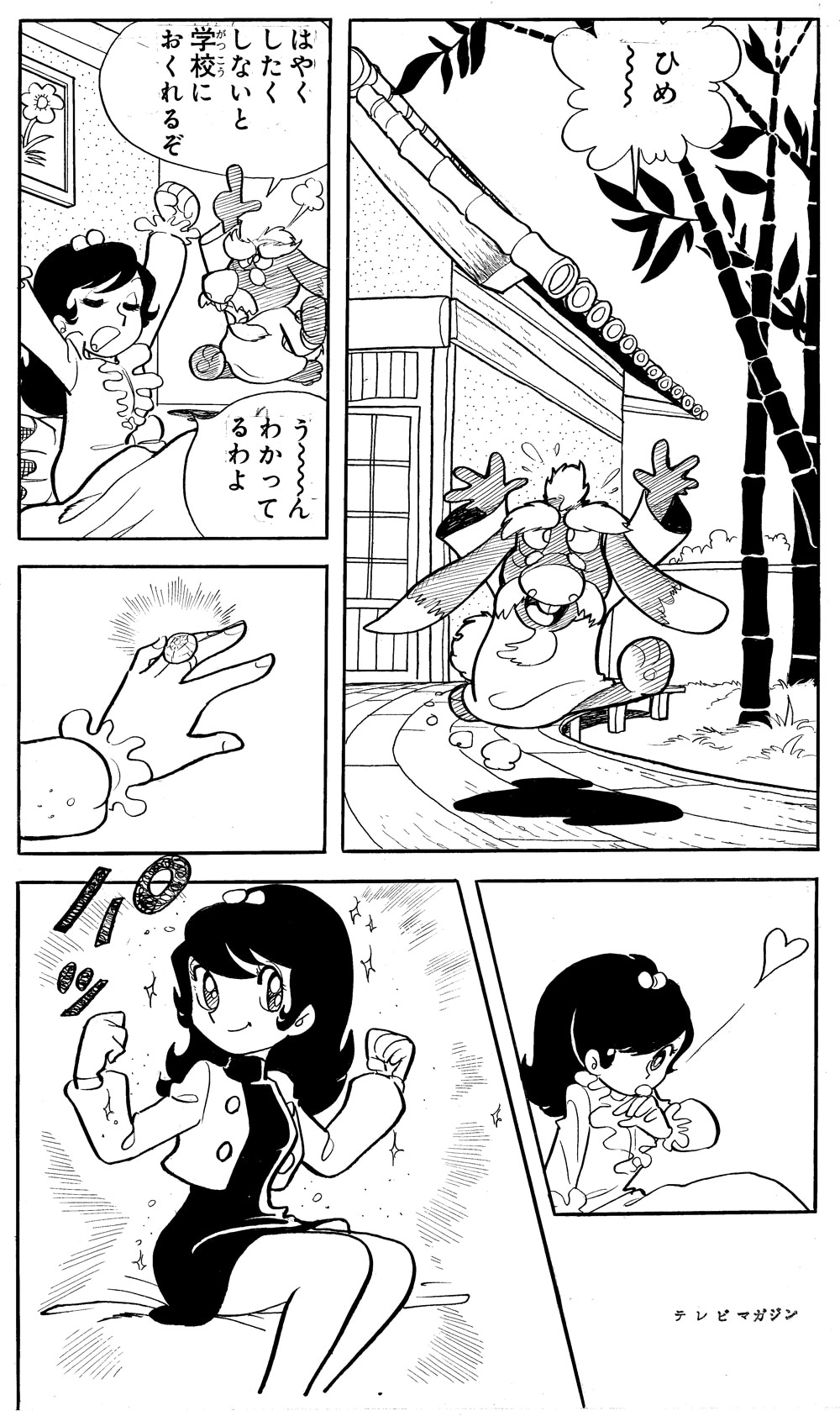 「好き！ すき!! 魔女先生」より。原作：石ノ森章太郎 (c)石森プロ・東映