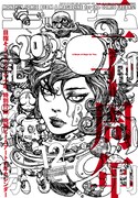 創刊20周年を迎えた、月刊コミックビーム12月号。