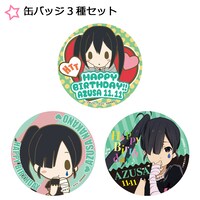 「缶バッジ3種セット／中野梓Birthday記念ver.」