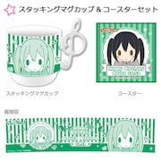 「スタッキングマグカップ&コースターセット/中野梓Birthday記念ver.」