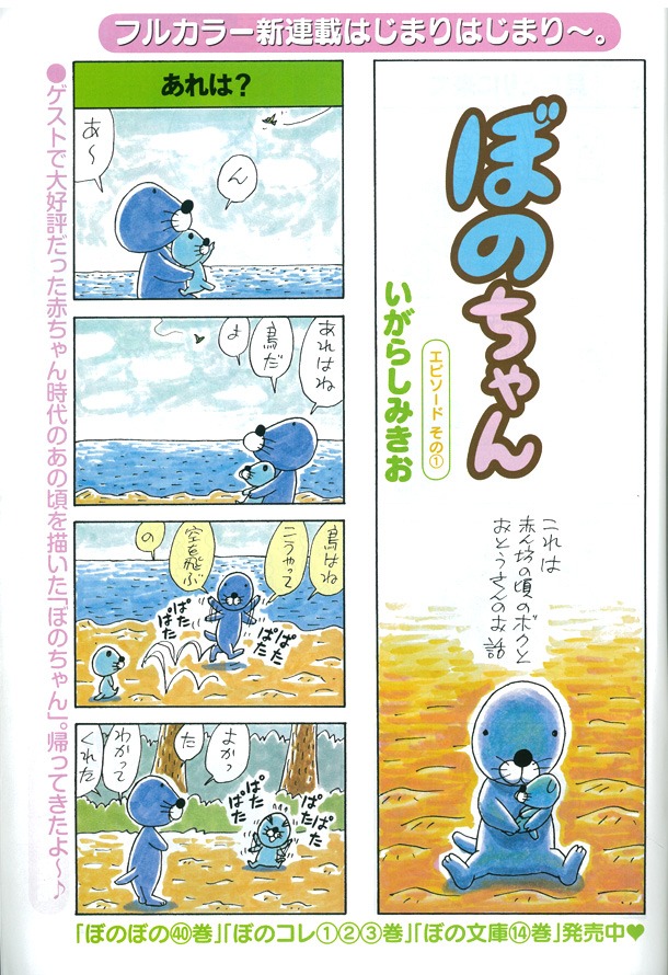 新連載「ぼのちゃん」より。