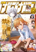 月刊少年ガンガン12月号