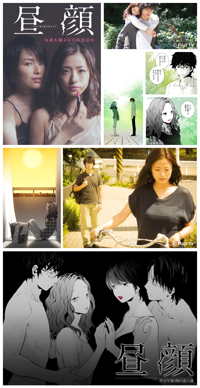 マンガ版「昼顔～平日午後3時の恋人たち～」告知ビジュアル