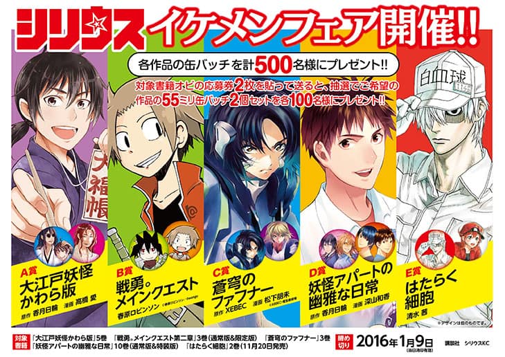 シリウスのイケメンたちが勢ぞろい 白血球やアルバらの缶バッジ当たるフェア コミックナタリー シリウスのイケメンたちが勢ぞろい 白血球やアルバらの缶バッジ当たるフェア コミックナタリー