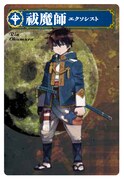 「『青の祓魔師』人狼~メフィストの戯れ~」のカード。