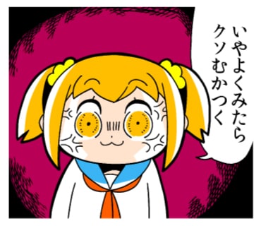 「ポプテピピック」LINEスタンプより。