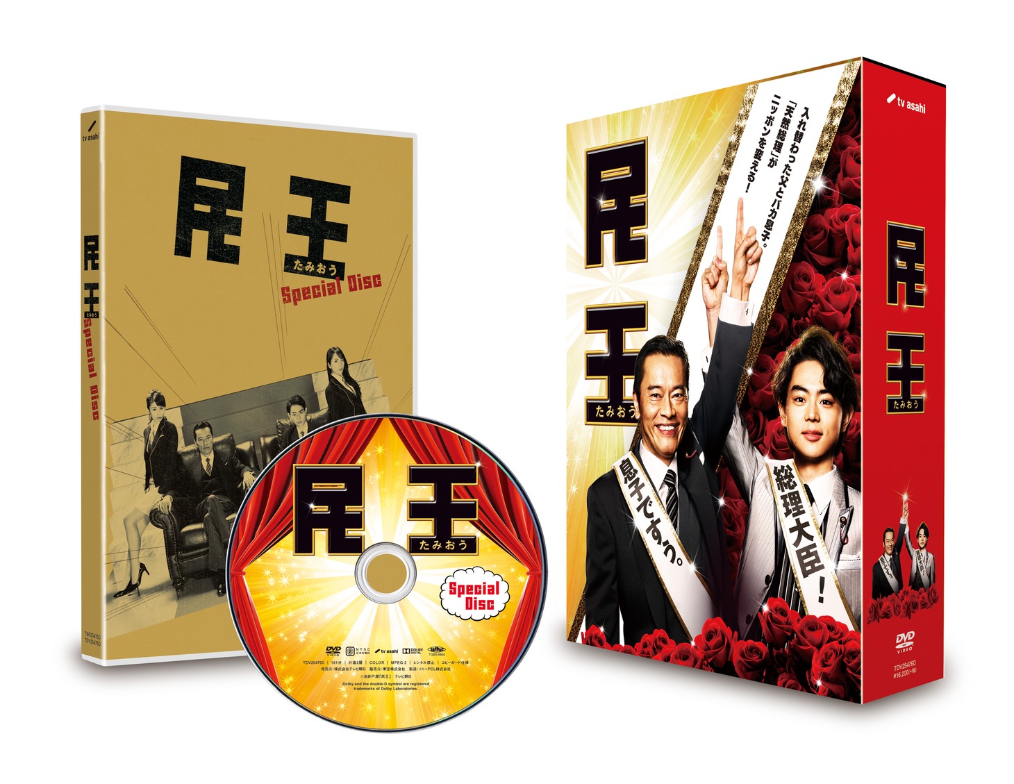 「民王」DVD BOXの展開図。