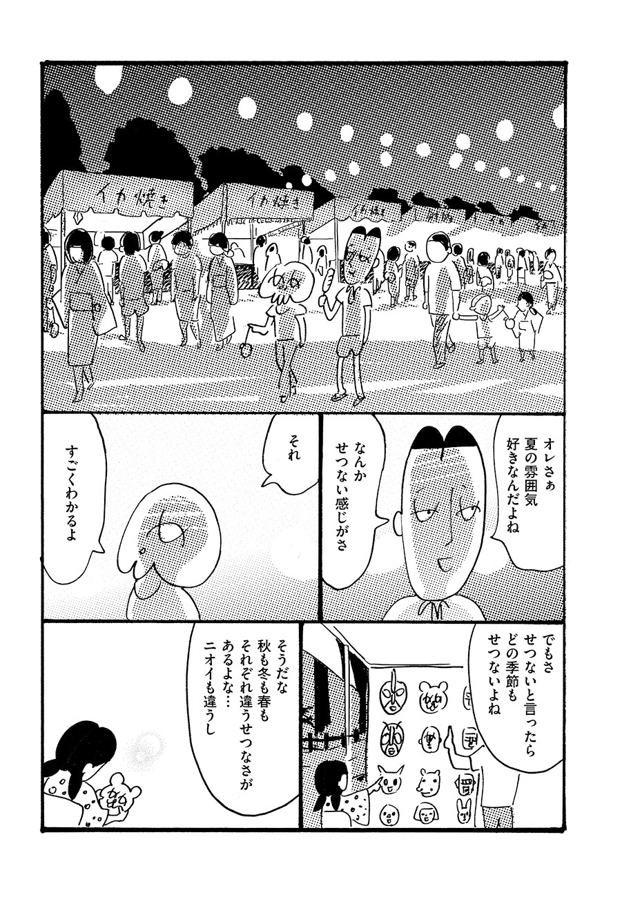 「太郎は水になりたかった」より。