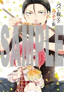 「パパと親父のウチご飯」3巻初回特典のカード。裏面には親子丼のレシピ入り。