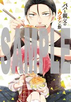 「パパと親父のウチご飯」3巻初回特典のカード。裏面には親子丼のレシピ入り。