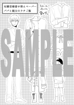 有隣堂で配布されるペーパーの絵柄。
