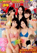 週刊少年マガジン50号