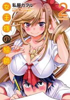 「女王様の絵師」2巻