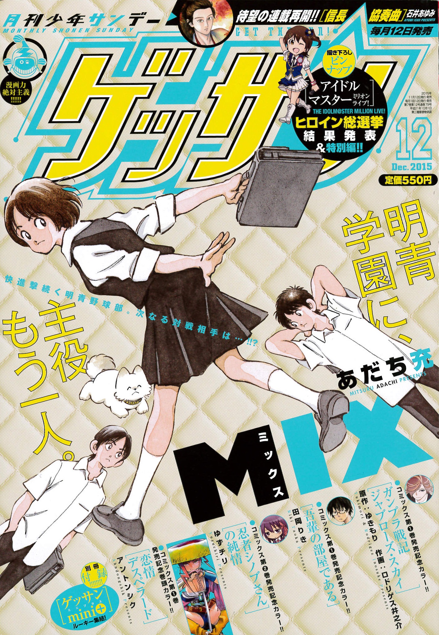 ゲッサン12月号
