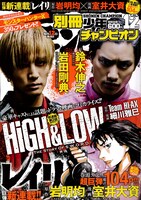 別冊少年チャンピオン12月号（秋田書店）