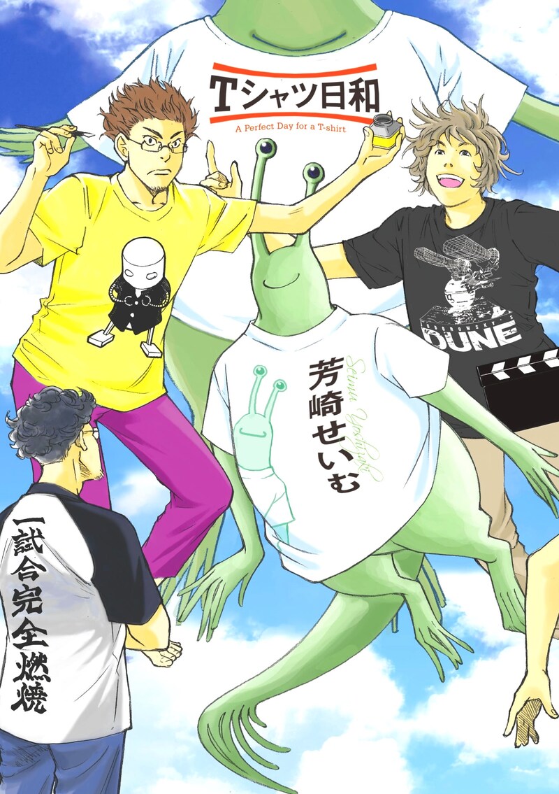 「Tシャツ日和」