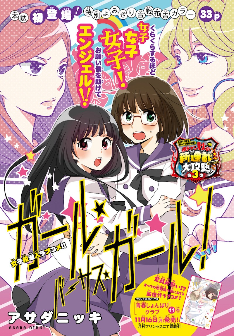 「ガール・バーサス・ガール！」の扉ページ。