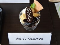 「あんていくミニパフェ」