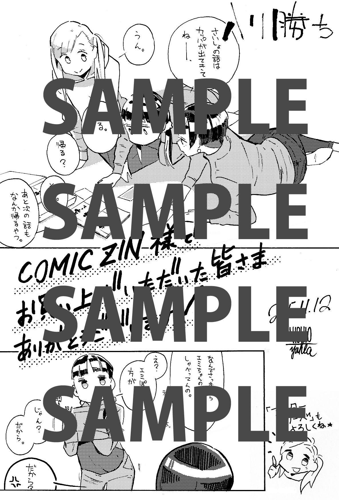 「入り勝ち」をCOMIC ZINにて購入すると特典として配布されるペーパー。