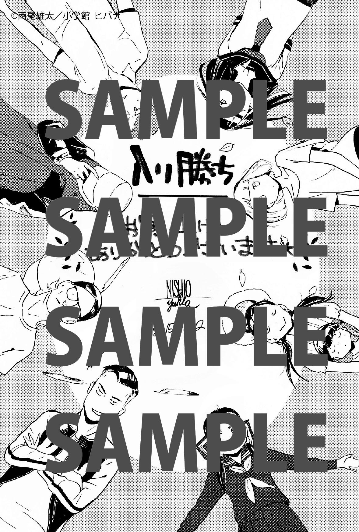 「入り勝ち」を書店にて購入すると特典として配布されるペーパー。