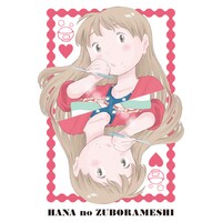 「花のズボラ飯」花ちゃんTシャツにデザインされたイラスト。