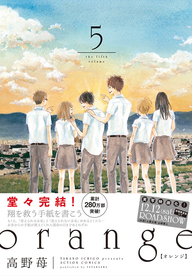 「orange」5巻（帯付き）