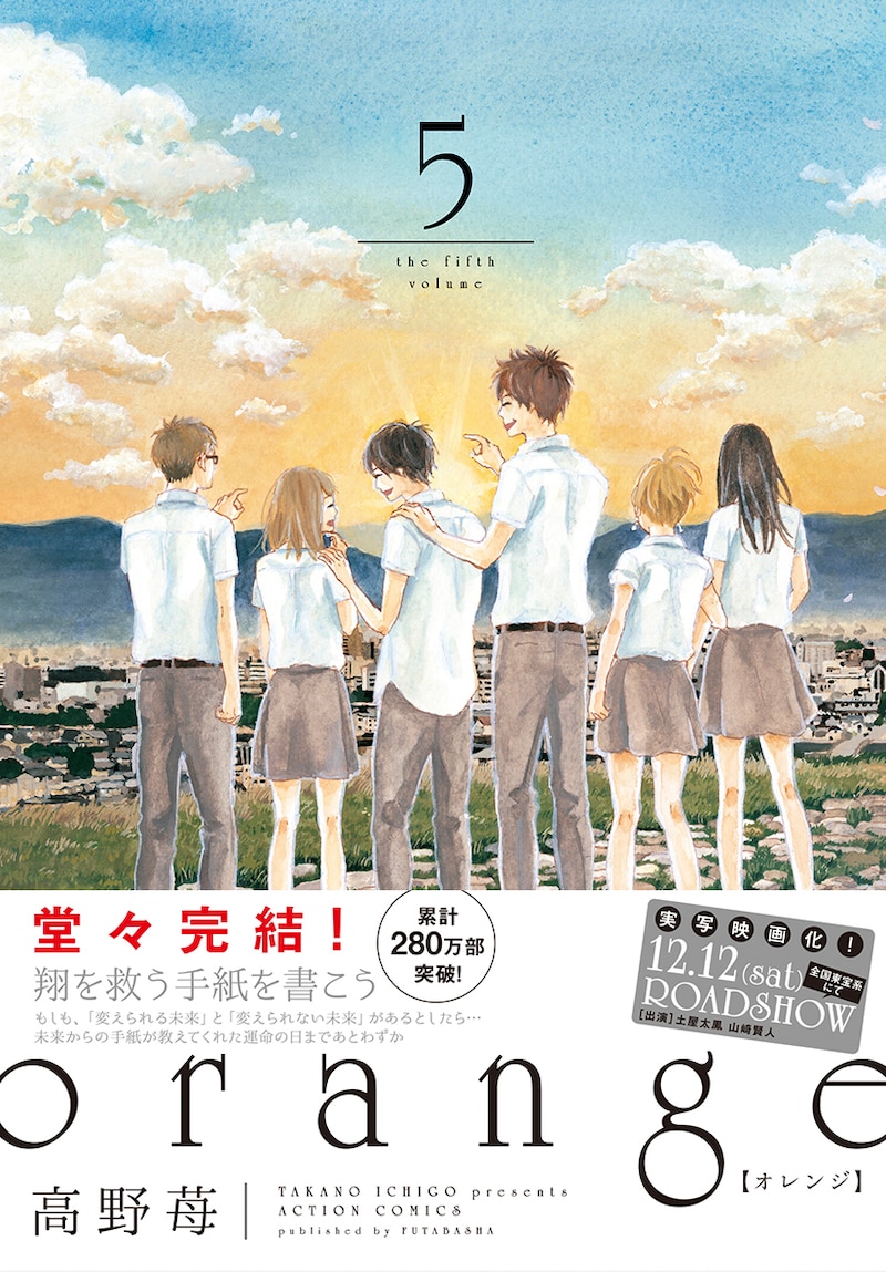 「orange」5巻（帯付き）
