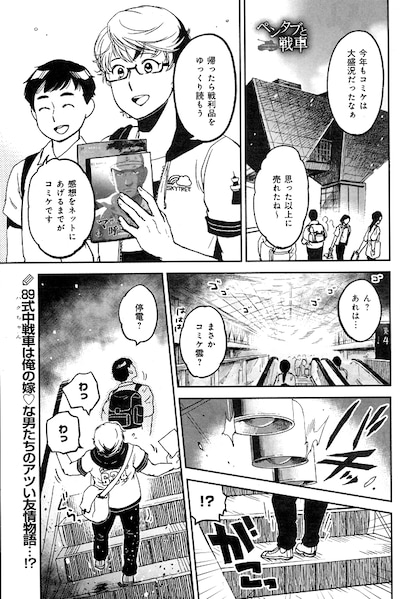 坂木原レム「ペンタブと戦車」より。