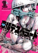 「恋情デスペラード」1巻