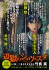 「辺獄のシュヴェスタ」2巻、荒川弘やゆうきまさみからのコメントも