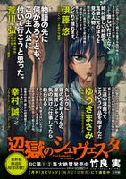 「辺獄のシュヴェスタ」2巻の告知ビジュアル。