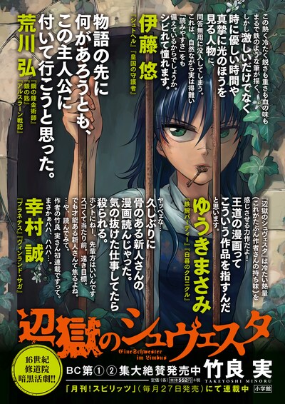「辺獄のシュヴェスタ」2巻の告知ビジュアル。