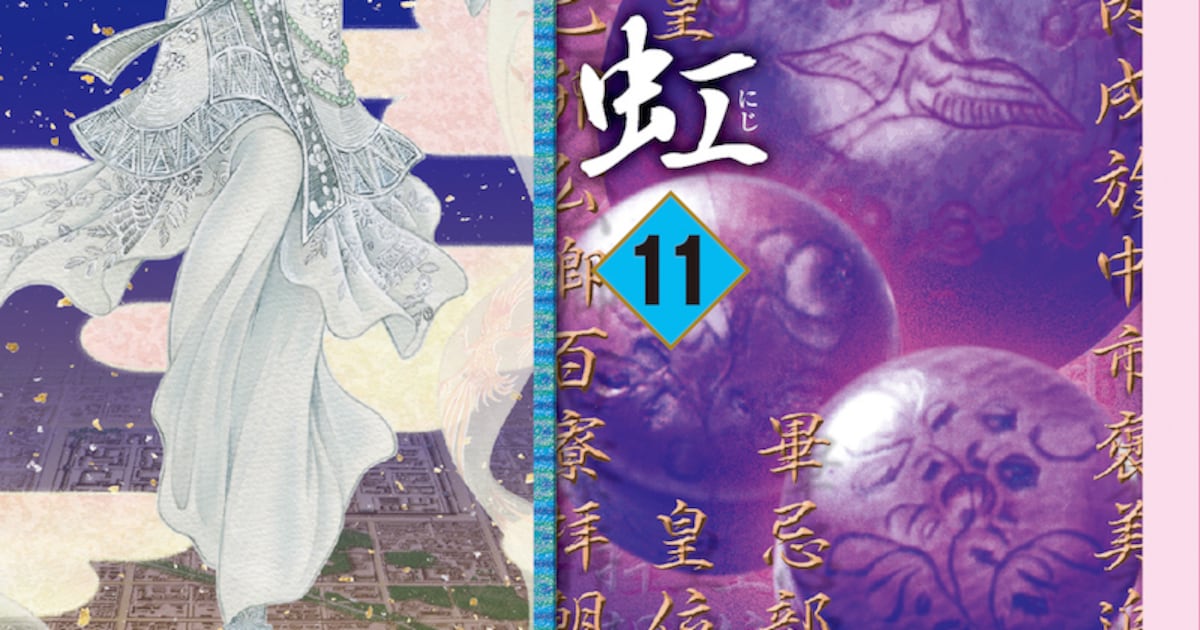 里中満智子「天上の虹」文庫版の最終巻発売、12月にはBOXセットも 