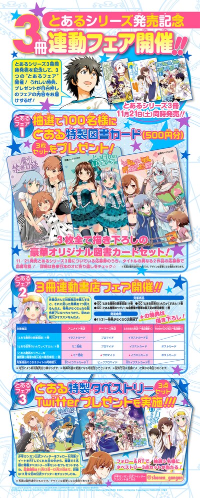 とあるシリーズ発売記念3冊同時フェアの告知。