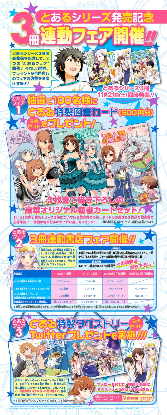 とあるシリーズ発売記念3冊同時フェアの告知。