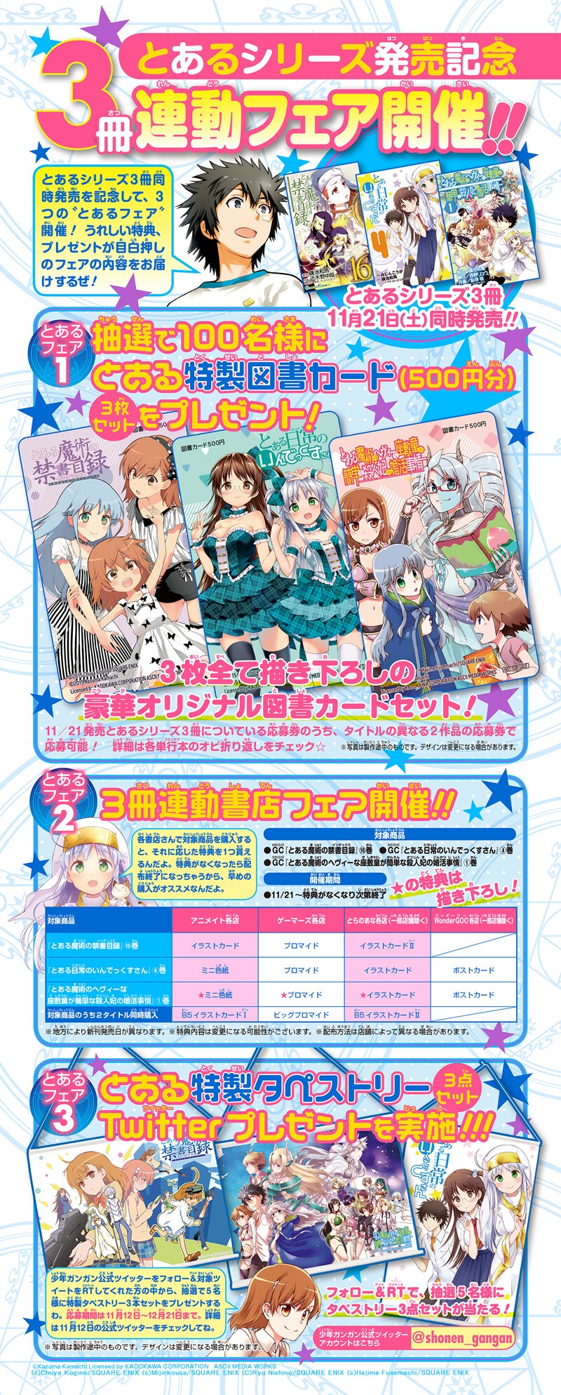 とあるシリーズ発売記念3冊同時フェアの告知。