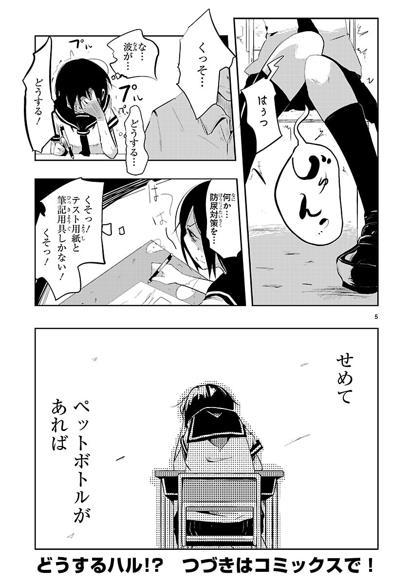 「UNCOntrollable」第1話より。