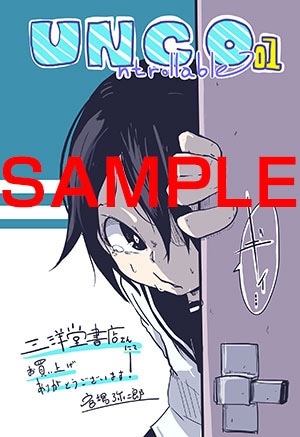 三洋堂書店にて配布される購入特典のサンプル。