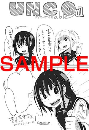 喜久屋書店にて配布される購入特典のサンプル。