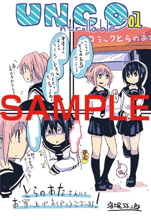 とらのあなにて配布される購入特典のサンプル。