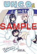 アニメイトにて配布される購入特典のサンプル。
