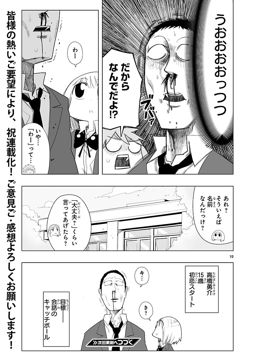 「ゆーあい」第1話より。