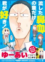 「ゆーあい」のポスター。