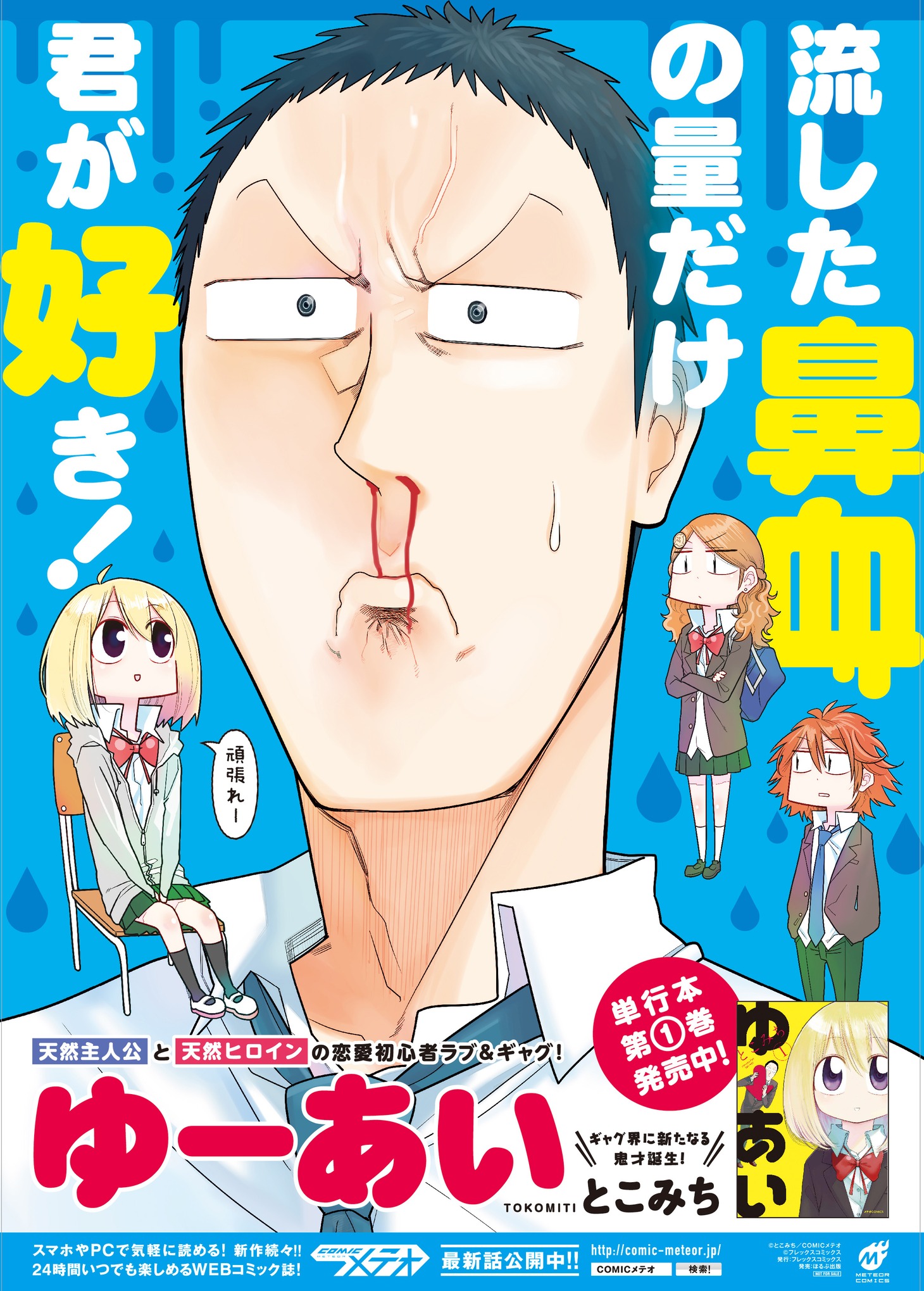 「ゆーあい」のポスター。