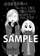 未来屋書店にて配布される購入特典のサンプル。