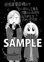 未来屋書店にて配布される購入特典のサンプル。