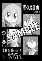 喜久屋書店にて配布される購入特典のサンプル。